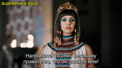 Иосиф из Египта | José de Egipto - 18 Серия (правильная нумерация) (субтитры)