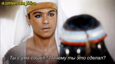 Иосиф из Египта | José de Egipto - 17 Серия (правильная нумерация) (субтитры)